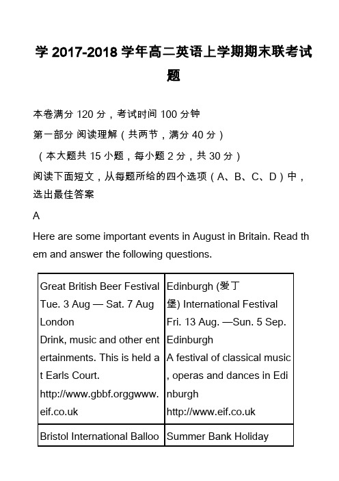 高中英语真题：学2017-2018学年高二英语上学期期末联考试题