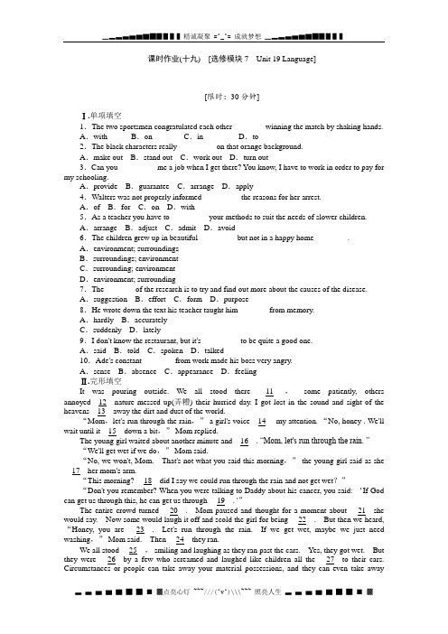 高考英语一轮复习课时作业19：Unit 19《Language》(北师大版选修7河南专用)