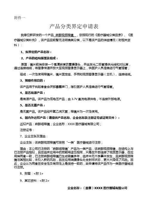 产品分类界定申请表