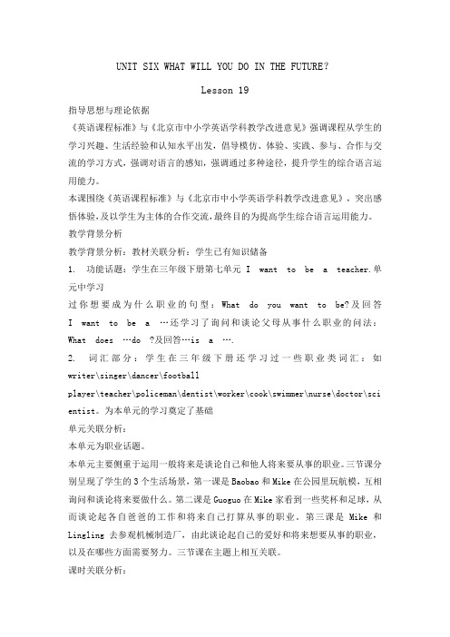 【教学教案】UNIT SIX  lesson 19 北京版