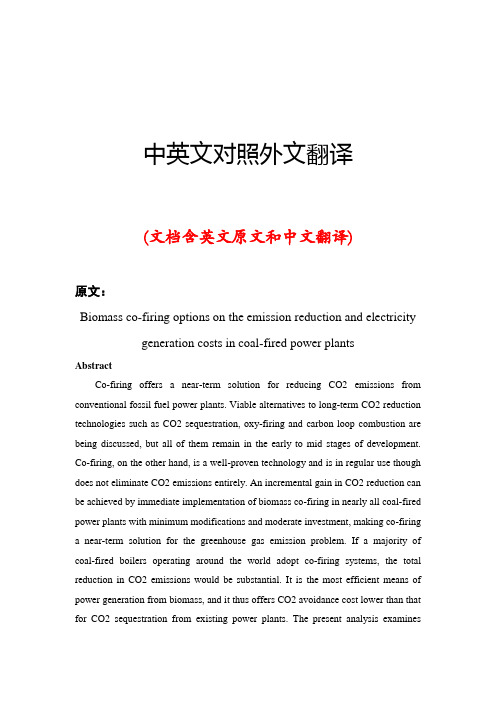 生物质发电中英文对照外文翻译文献