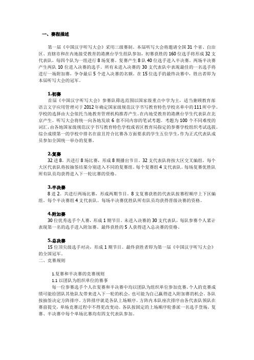 央视听写大赛规则(参赛须知)