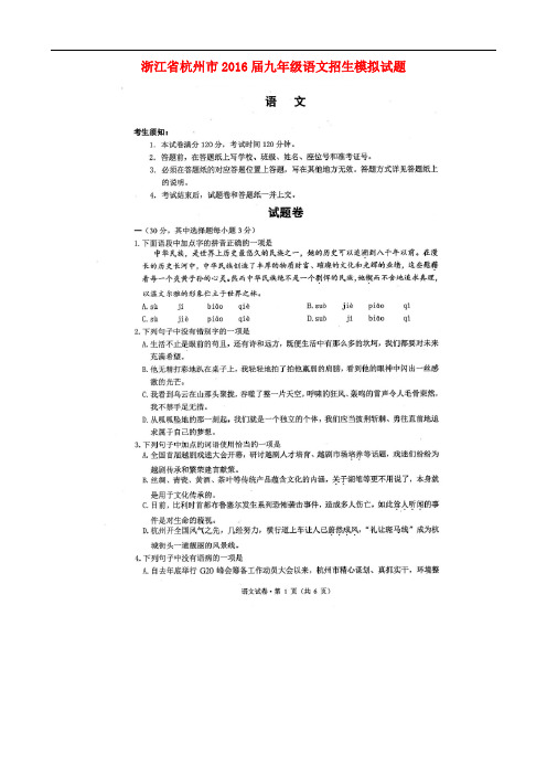 浙江省杭州市九年级语文招生模拟试题(扫描版)