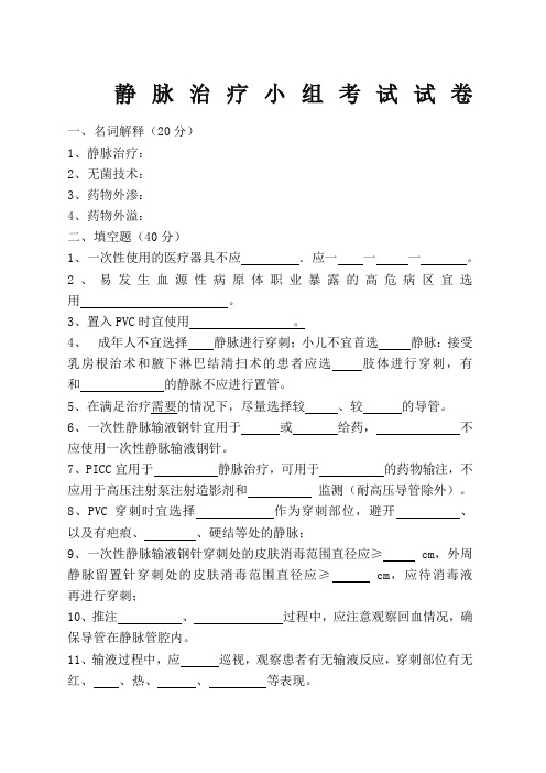 静疗试题