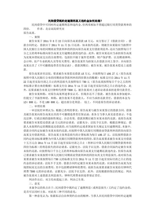 民间借贷既约定逾期利息又违约金如何处理？