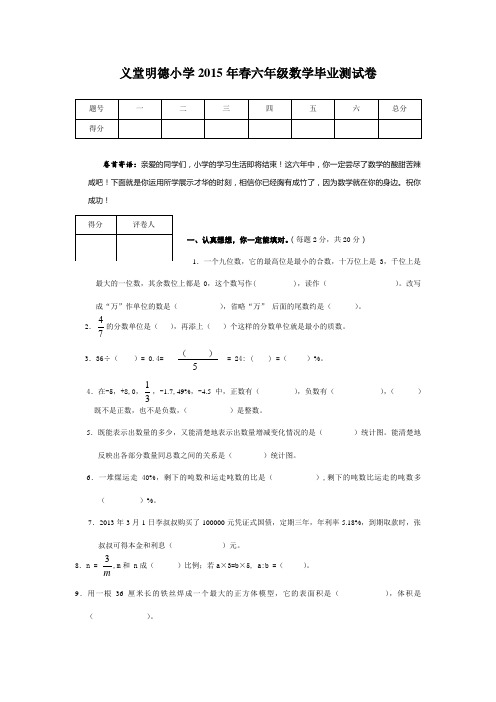 明德小学2015年春六年级数学毕业试卷