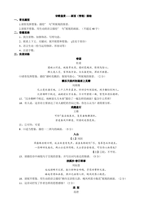 诗歌鉴赏画面情境描绘学生副本