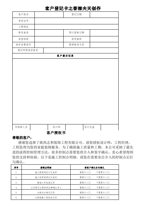 家装公司必备工作表格