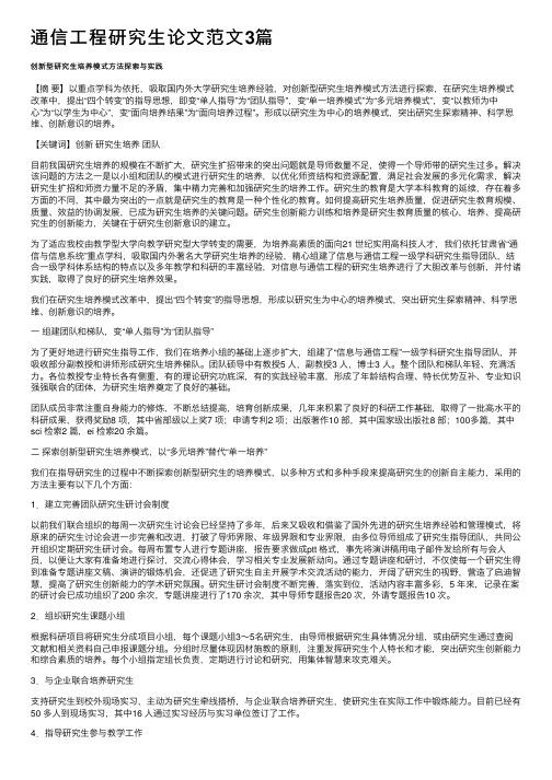 通信工程研究生论文范文3篇