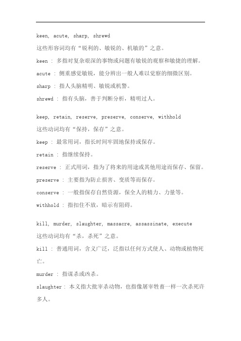 九年级英语常用同义词复习11