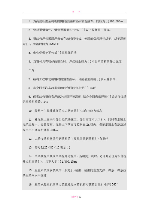 山东二级建造师继续教育钢结构