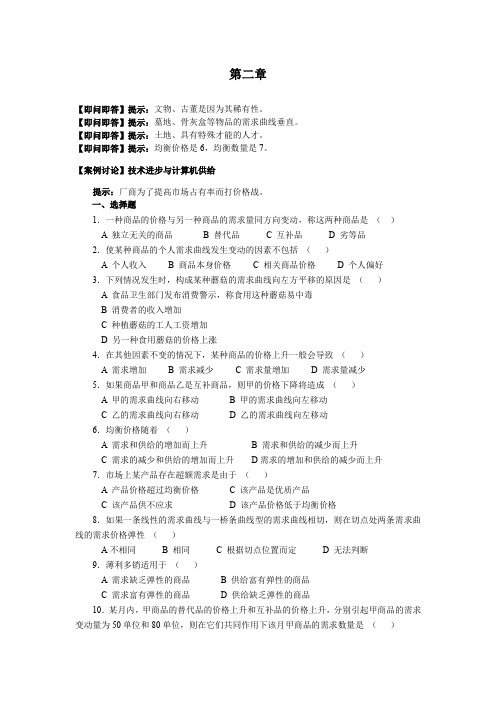 经济学基础2第二章习题及答案