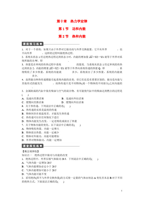 高中物理 第十章 第12节 功和内能 热和内能课时作业 新人教版选修33