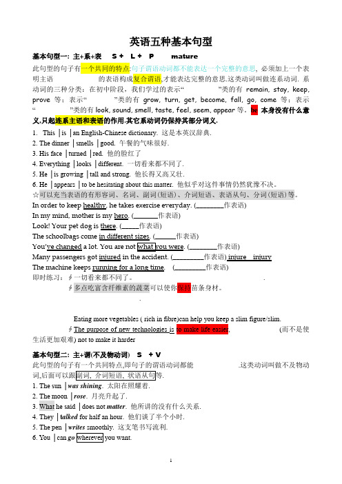 第一讲、英语五种基本句型及练习