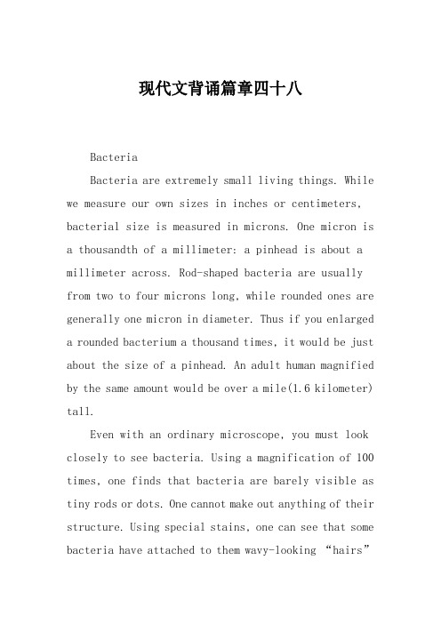 现代文背诵篇章四十八