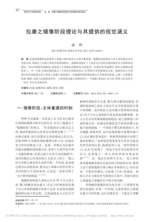 拉康之镜像阶段理论与其提供的视觉涵义