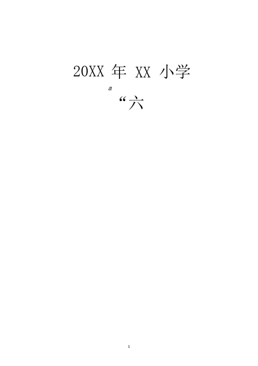 六一儿童节活动议程.doc