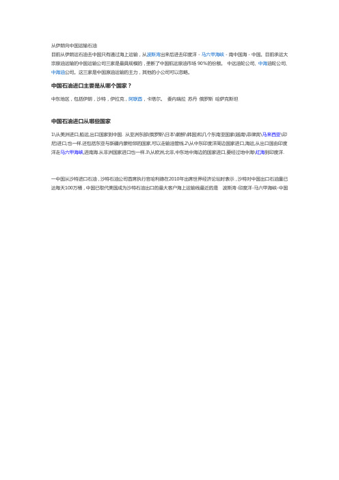 从伊朗向中国运输石油