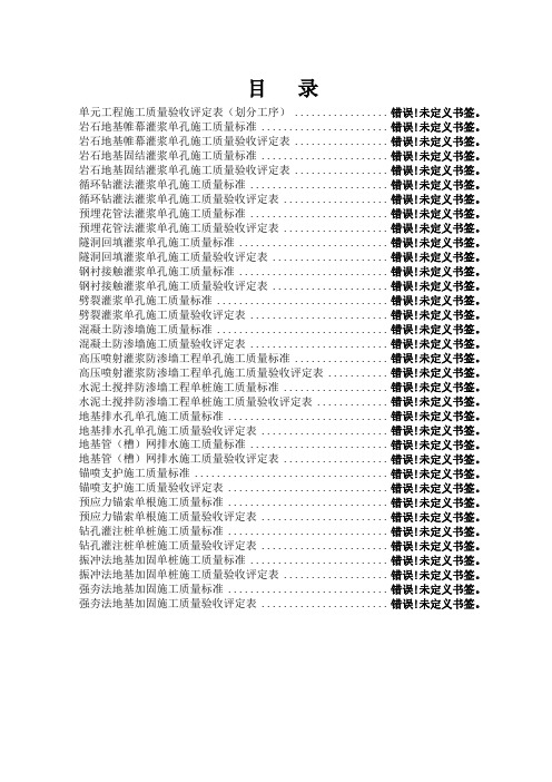 2019年基础处理、灌浆工程施工质量评定表.doc