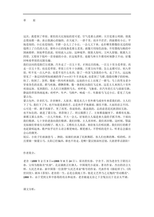 草原》课文梳理含习题训练答案