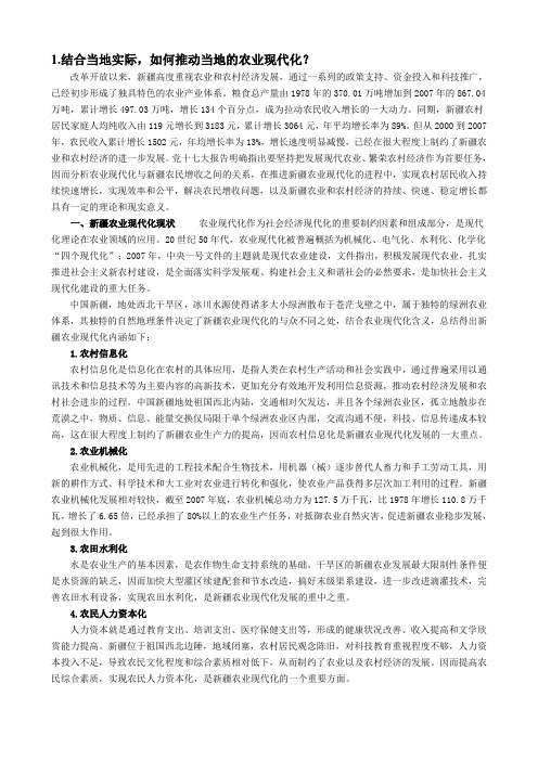 农业资源与区域发展参考题