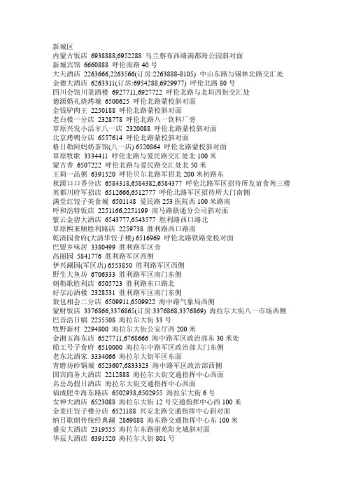 呼和浩特订餐电话