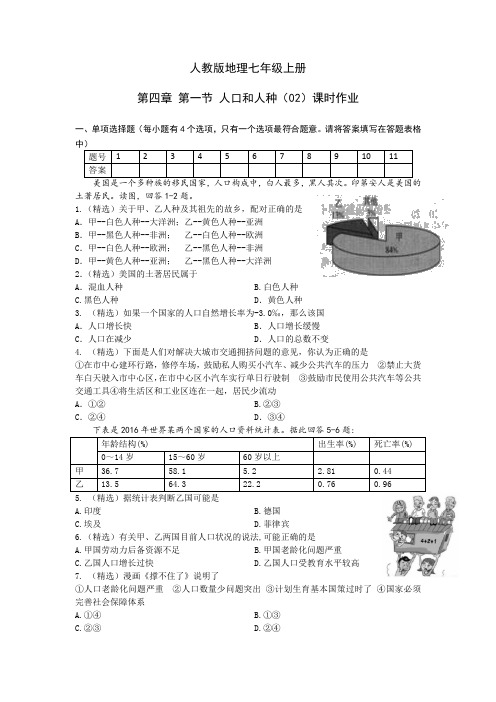 人教版地理七年级上册第四章第一节人口和人种(02)课时作业