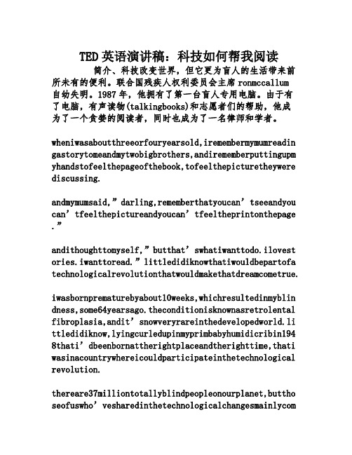 TED英语演讲稿：科技如何帮我阅读