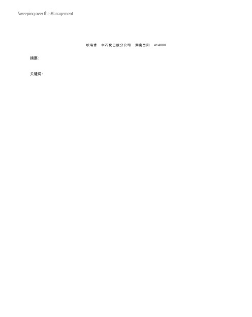 全员成本目标管理的思考与实践欧瑞香