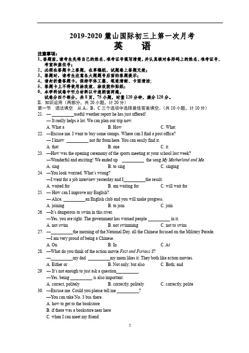 2019-2020湖南省长沙麓山国际初三上第一次月考英语试题(含答案)