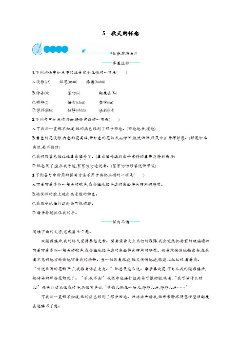 部编版2019年七年级语文上册：第二单元5秋天的怀念课后习题