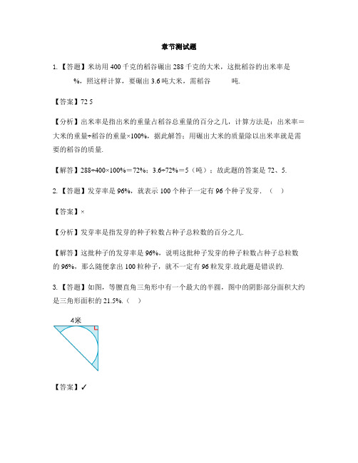 小学数学冀教版第十一册百分数的应用求比一个数多(少)百分之几的数是多少-章节测试习题(2)
