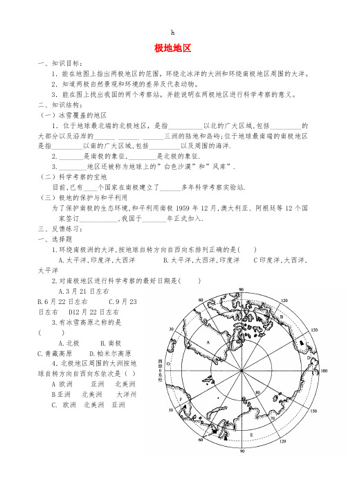 七年级地理下册 第十章 极地地区学案(新版)新人教版