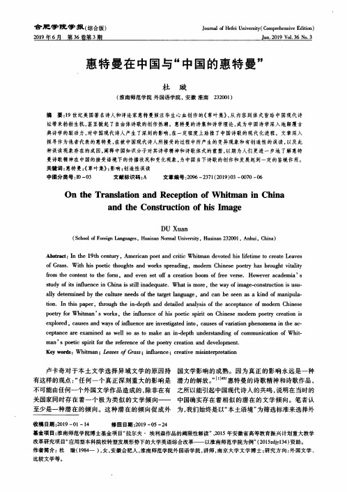惠特曼在中国与“中国的惠特曼”