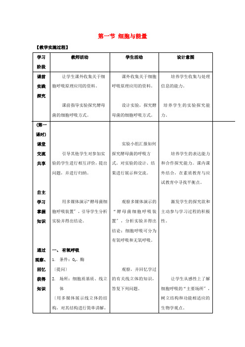 2021_2022学年高中生物第三章细胞的代谢第一节细胞与能量教案浙科版必修1
