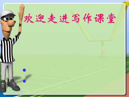 初中作文训练：人物动作描写优秀课件