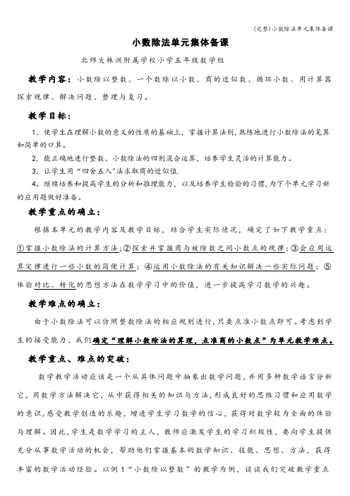 (完整)小数除法单元集体备课