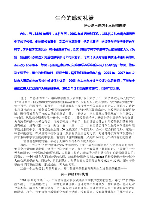生命的感动礼赞