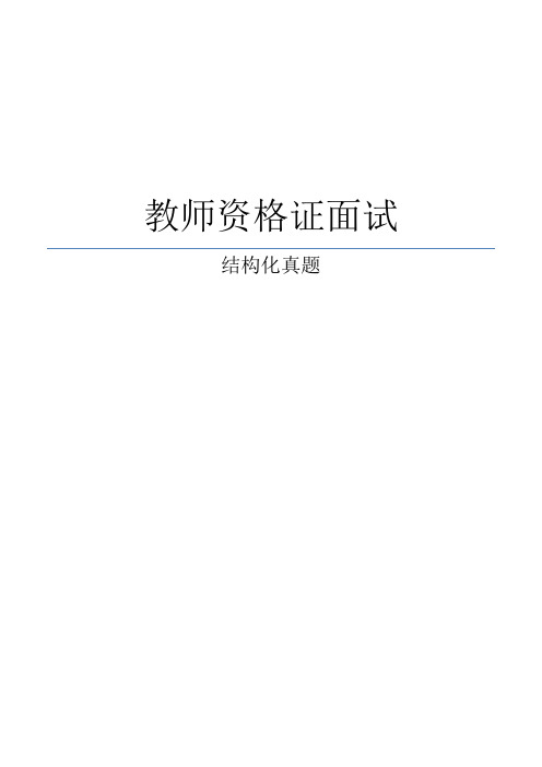 结构化真题100题