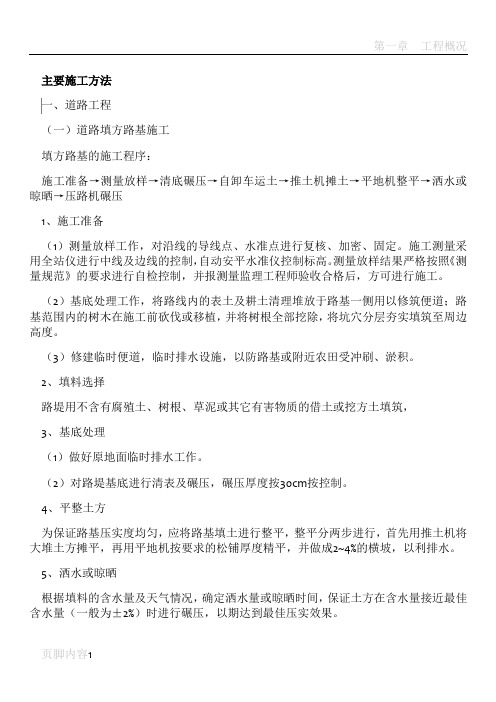 码头堆场施工方案