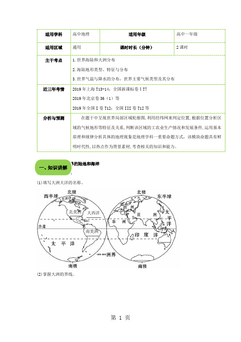 世界地理概况(教案)