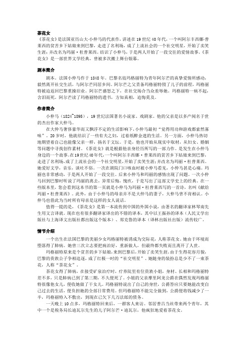 中外歌剧——茶花女、费加罗