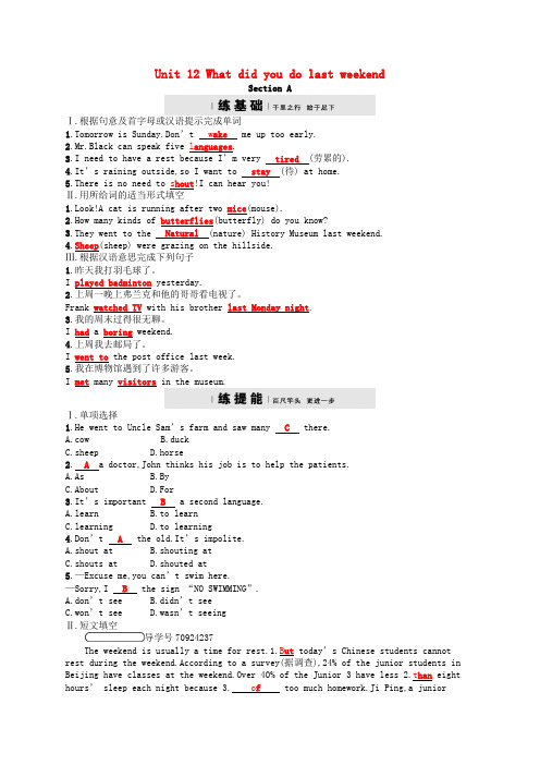 2017-2018学年七年级英语下册 Unit 12 What did you do last we