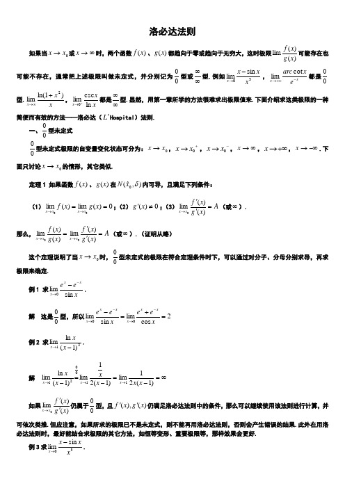 洛必达法则