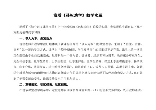 《孙权劝学》评课稿