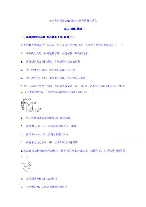 云南省玉溪市2018届高三联合调研考试卷物理试题