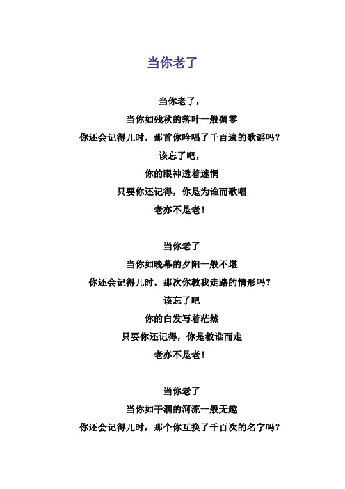 美文原创作品——当你老了