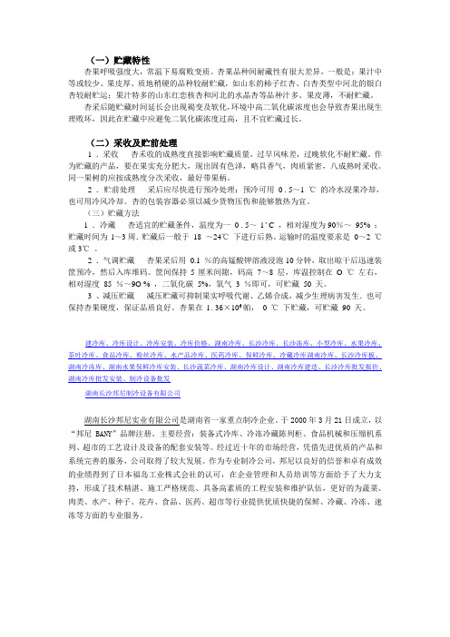 杏子冷库