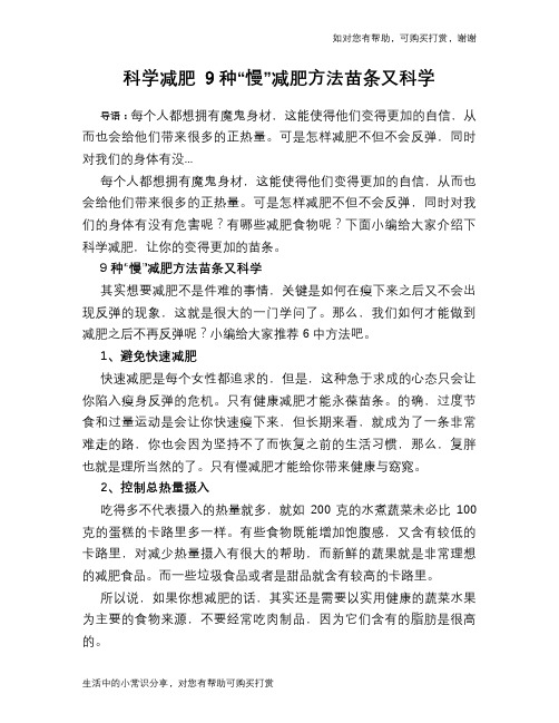 科学减肥 9种“慢”减肥方法苗条又科学