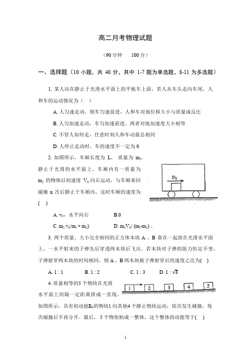 高二物理月考试题含答案